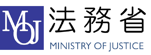 法務省 Ministry of Justice